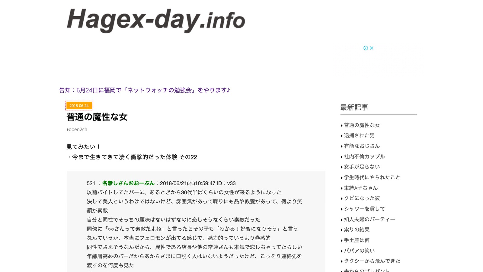 ブロガー・Hagexさん刺殺、ネットに衝撃広がる 匿名ブログに犯行声明らしきものも