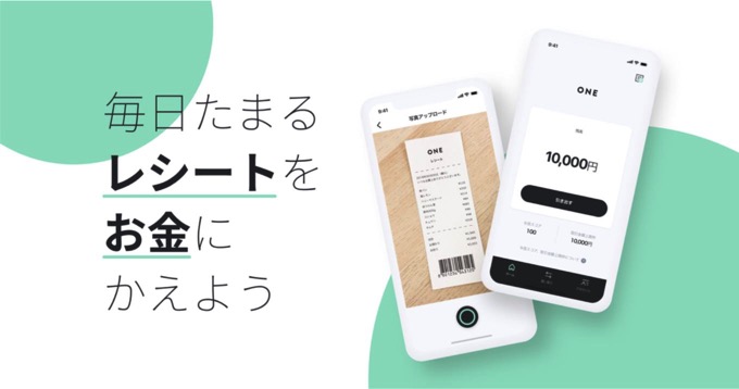 レシート1枚を10円で買い取るアプリ「ONE」、ネットでは「面白い」「個人情報が心配」など様々な反応