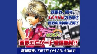 いちご100%「西野つかさ」が西野ジャパンを祝福、「可愛すぎる」「最高」と絶賛