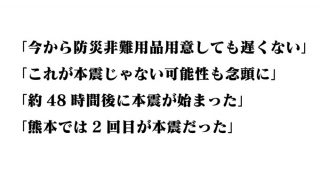 「これが本震じゃない可能性も念頭に」東日本大震災・熊本地震の経験者からアドバイスに注目集まる