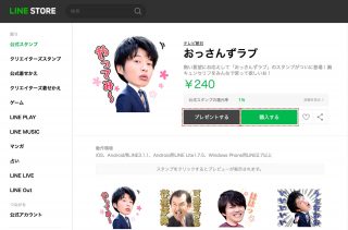 「おっさんずラブ」公式LINEスタンプ発売、即買いユーザー続出でランキング1位に