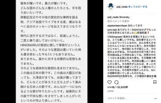 RADWIMPS・野田洋次郎、「HINOMARU」歌詞を謝罪 「軍歌に聞こえる」などと物議