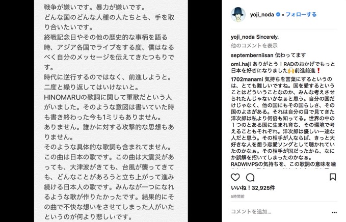 Radwimps 野田洋次郎 Hinomaru 歌詞を謝罪 軍歌に聞こえる などと物議 男子ハック