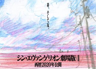 「シン・エヴァンゲリオン劇場版:||」2020年に公開決定、特報解禁で歓喜の声続出【ネタバレ注意】