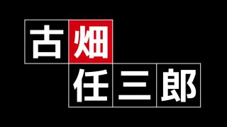 クオリティ高すぎ……「ファミコン版・古畑任三郎 ～ポートピア連続殺人事件～」に称賛続出