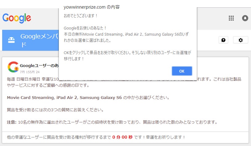 「Googleユーザーのあなた、おめでとうございます！Googleギフトが当選しました！」という詐欺に注意