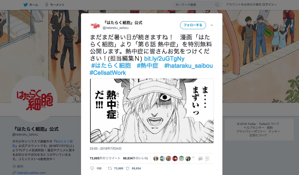 めっちゃわかりやすい!マンガ「はたらく細胞」より熱中症を解説したエピソードが無料公開