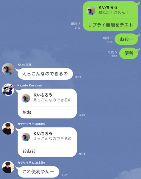 Lineの新機能 リプライ が便利すぎ 使い方やメンションとの違いは 男子ハック