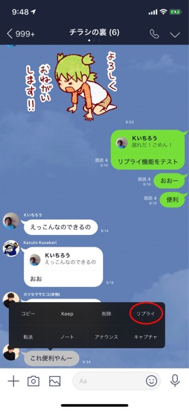 line-reply-3