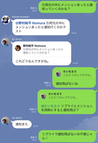 Lineの新機能 リプライ が便利すぎ 使い方やメンションとの違いは 男子ハック