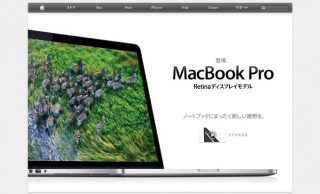 Apple、Retinaディスプレイを初めて搭載した「MacBook Pro(Mid 2012)」のサポートを終了(追記あり)
