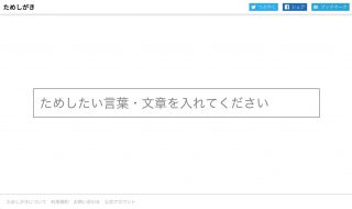 日本語フリーフォントをまとめて試せるサイト「ためしがき」が公開