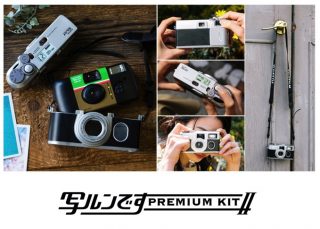 売切必至の可愛さ！「写ルンです」専用カバー！プレミアムキットII、ハードカバーブラックが発売