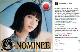 小松菜奈、2018年「世界で最も美しい顔」に日本人3人目のノミネート