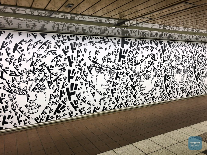 歴代”ジョジョ”を「ド」だけで描いた「ドドド」ウォールが新宿地下道に出現