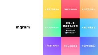 m-gram(エムグラム)診断、試してみた？今なら「石原さとみに好かれる確率」も出ます