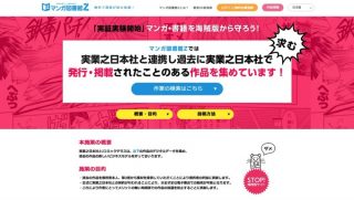 「合法的漫画村」を作る実証事件を開始、投稿された作品データを合法的に公開