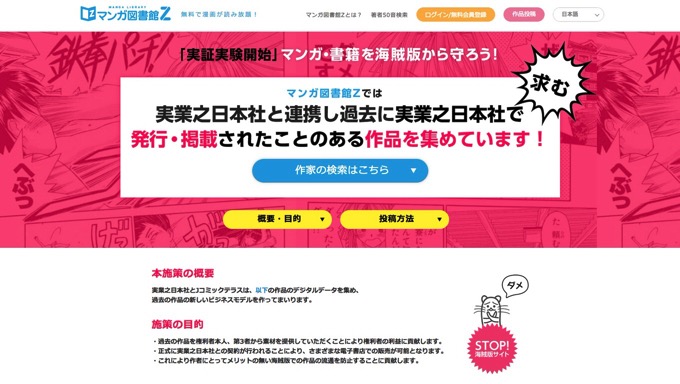 「合法的漫画村」を作る実証事件を開始、投稿された作品データを合法的に公開