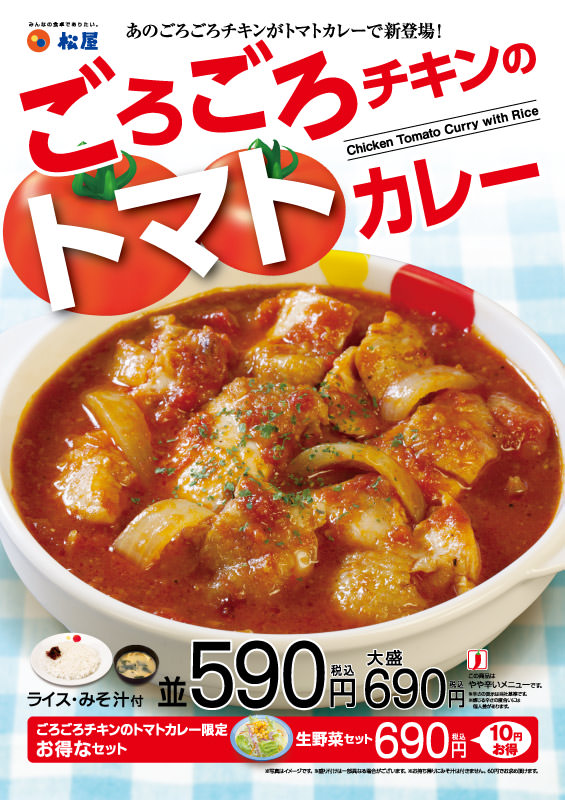 matsuya-gorogorochicken-tomato-1