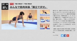 「いかに効率的に筋肉を追い込むかだ」NHKが本気の筋トレ番組「みんなで筋肉体操」4夜連続放送