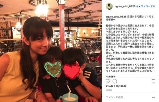 小倉優子、一般男性との交際認める「子供達と一緒に親睦を深めて参りました」