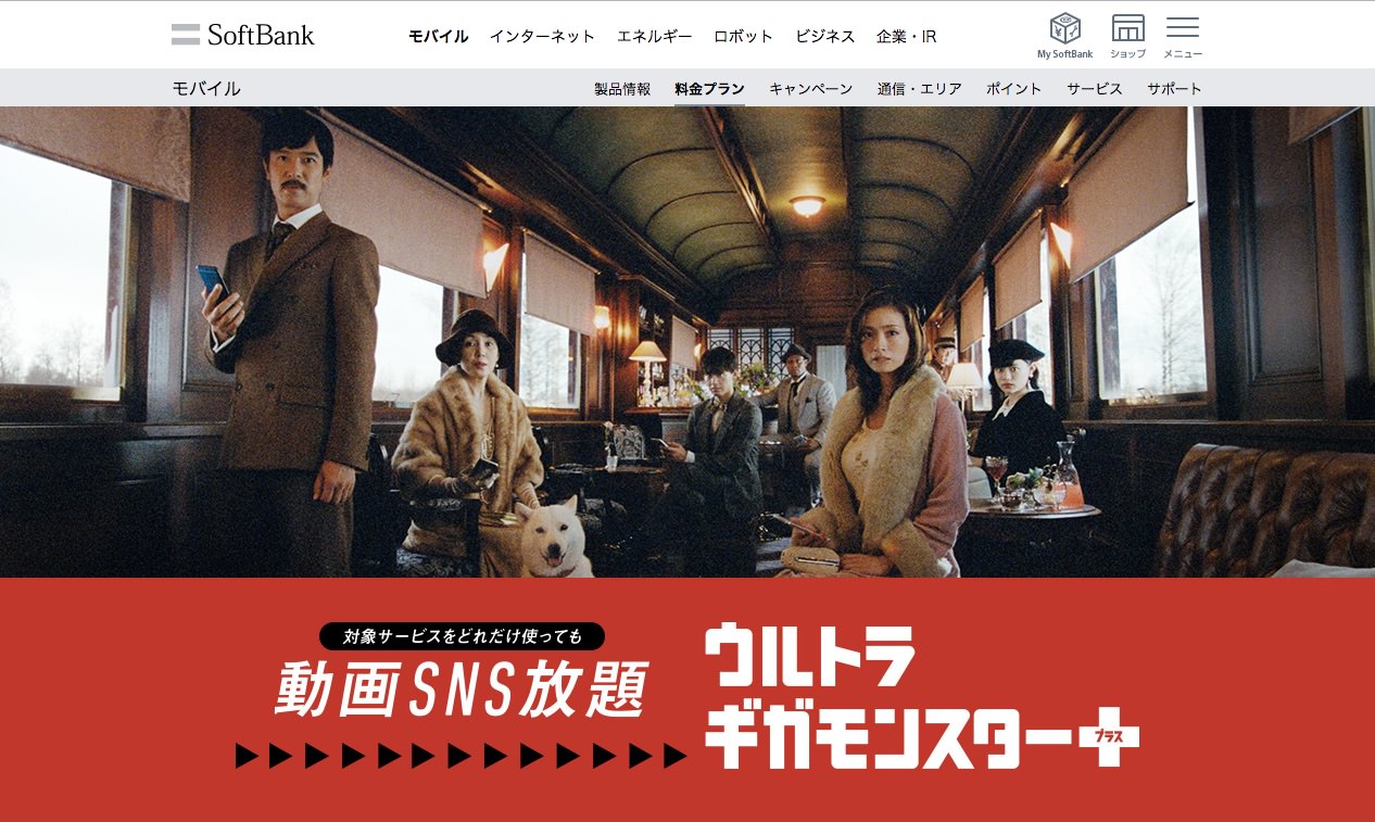 動画SNS放題!ソフトバンク「ウルトラギガモンスター+」を発表、確認しておきたい注意事項も