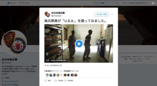 在日米海兵隊「海兵隊員が『U.S.A』を踊ってみました」、ISSA「カモベビってんね〜」