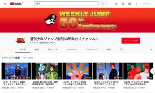 週刊少年ジャンプ、YouTubeで「幽遊白書」「スラムダンク」など約80位上の名作アニメを無料配信