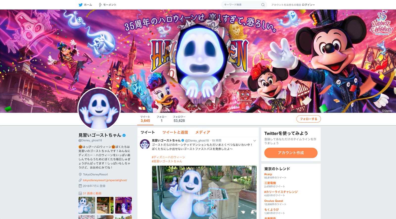 ディズニー公式Twitter「見習いゴーストちゃん」、ブロックしても自動解除されると騒ぎに 現在はブロック可能