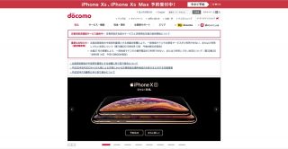 ドコモ、「iPhone XS」「iPhone XS Max」の価格を発表