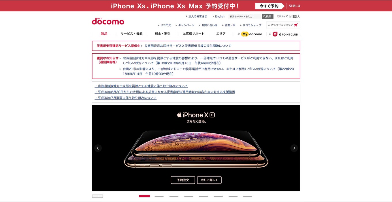 ドコモ、「iPhone XS」「iPhone XS Max」の価格を発表