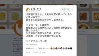 北海道地震でセイコーマートの神対応に称賛の声、現場の従業員からは本部に対する批判の声も