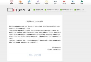 北海道地震での取材活動で泥にはまり６時間半かけて救助、ネット上で非難殺到 北海道テレビが謝罪