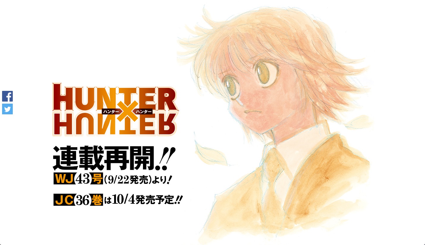 「HUNTER×HUNTER」連載再開、9月22日発売の週刊少年ジャンプより