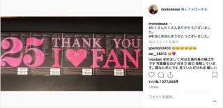 イモトアヤコ、引退の安室奈美恵へメッセージ「本当に本当にありがとうございました」