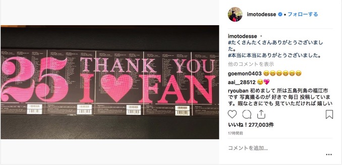 イモトアヤコ、引退の安室奈美恵へメッセージ「本当に本当にありがとうございました」