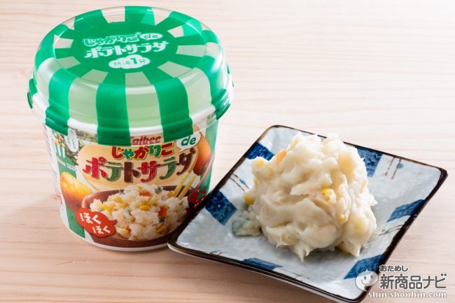 SNSで話題になったレシピが公式から発売! 1分で作れる「じゃがりこ de ポテトサラダ」を食べてみた