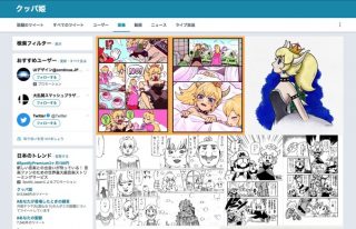 「クッパ姫」がTwitterで大流行！海外ファン発信のネタに日本人が大盛りあがり