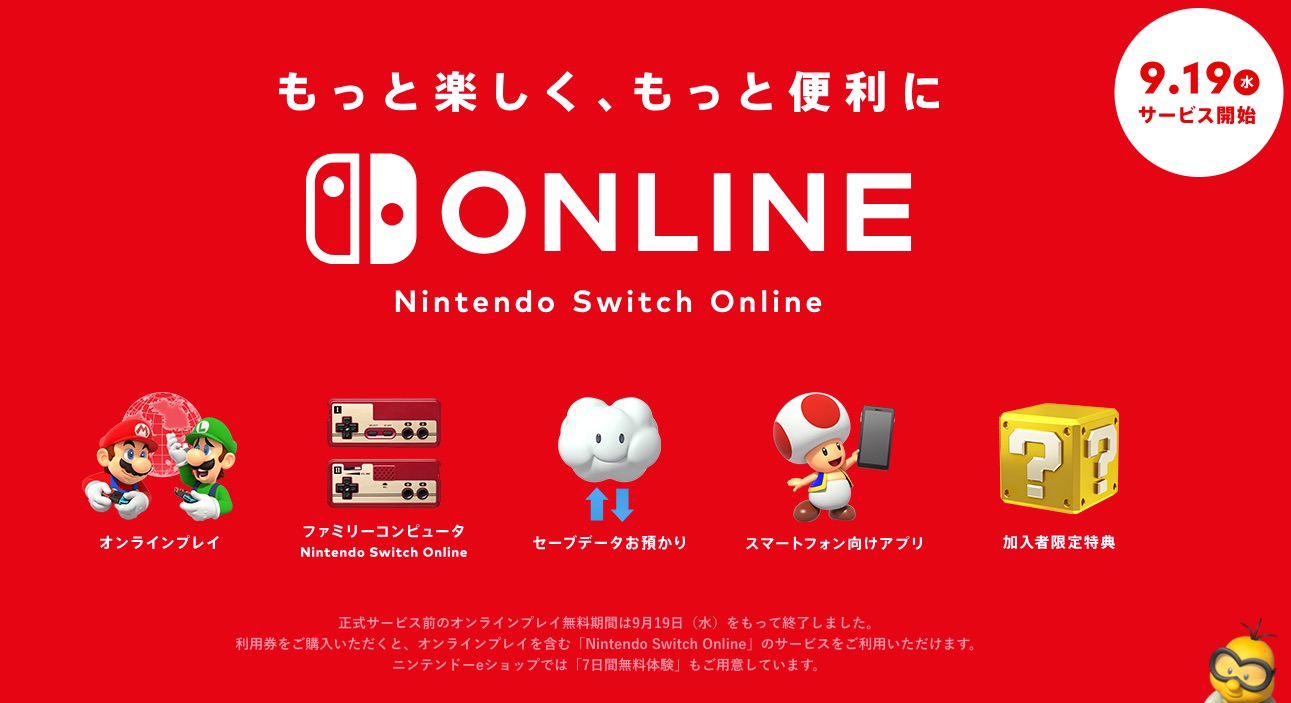 Nintendo Switch Onlineで ファミリープラン を他人と共有する人が急増 注意点や危険は 男子ハック