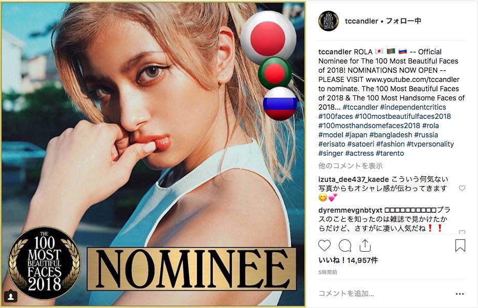 ローラ、「世界で最も美しい顔100人」にノミネート 篠崎愛や石原さとみも候補者に