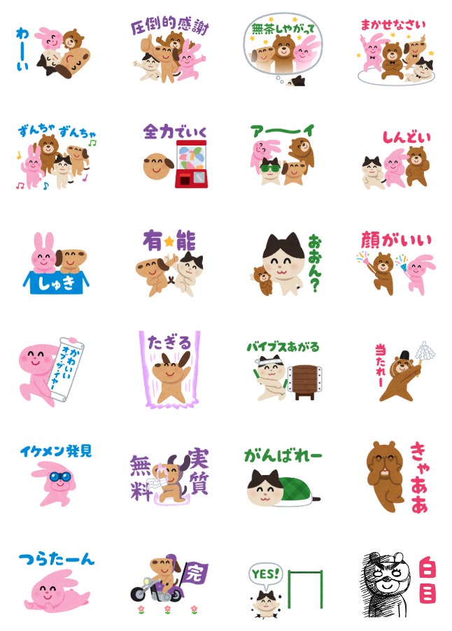 即買いしちゃった いらすとや 動くlineスタンプ いらすとやフェスティバル を発売 男子ハック