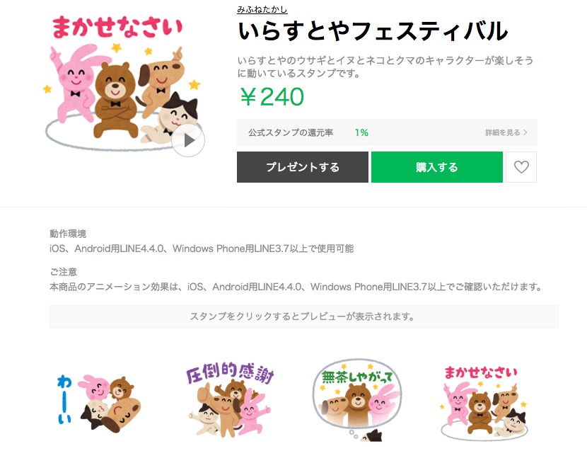 即買いしちゃった いらすとや 動くlineスタンプ いらすとやフェスティバル を発売 男子ハック