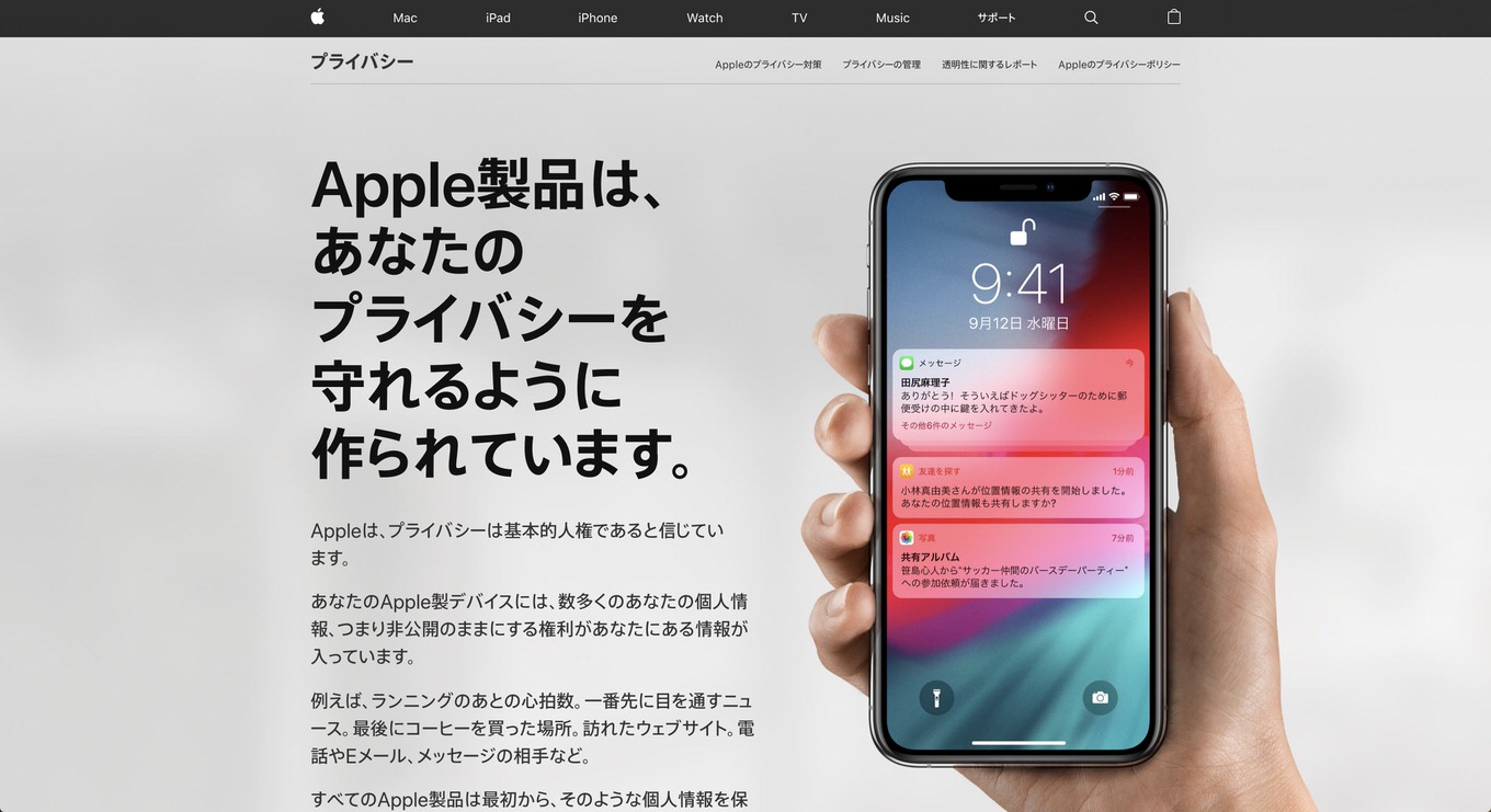 Appleが保存している自分のプライバシー情報、日本でも数ヶ月のうちに取得可能に
