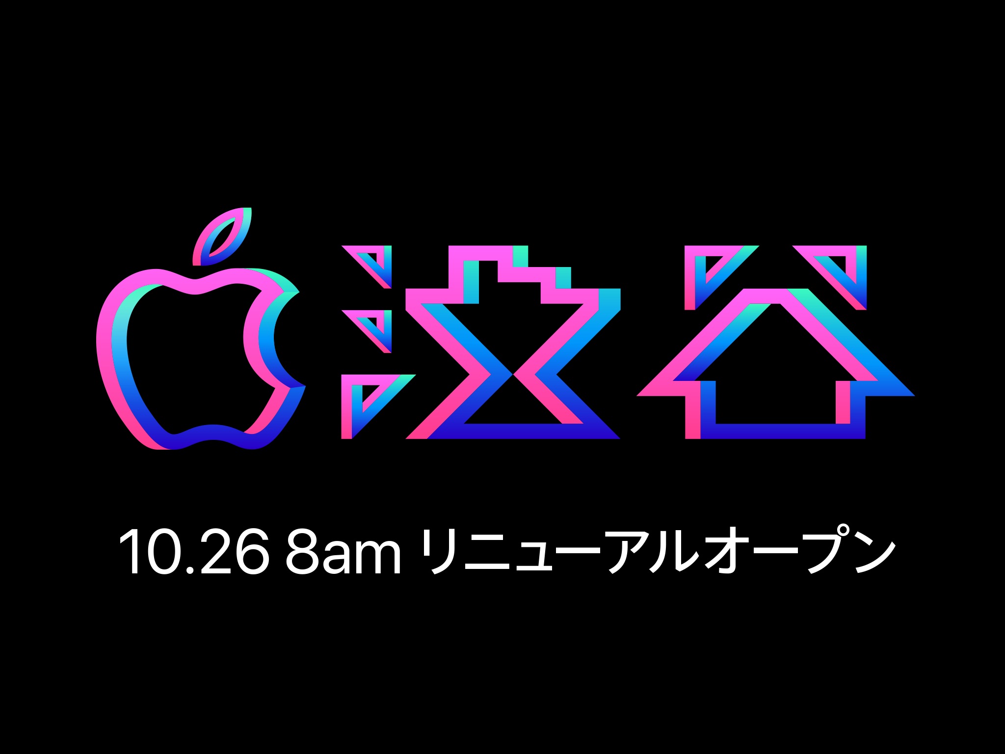 Apple 渋谷、店内をメディア公開 26日リニューアルで記念Tシャツとピンズを配布