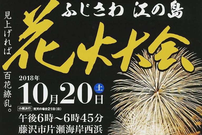 「このままじゃ来年の花火大会なくなっちゃうよ」江ノ島花火大会、大量にゴミがポイ捨てされ話題に