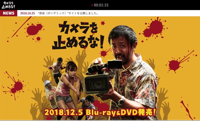 「カメラを止めるな!」ブルーレイ&DVDが予約開始 特典映像135分収録(本編より長い!)