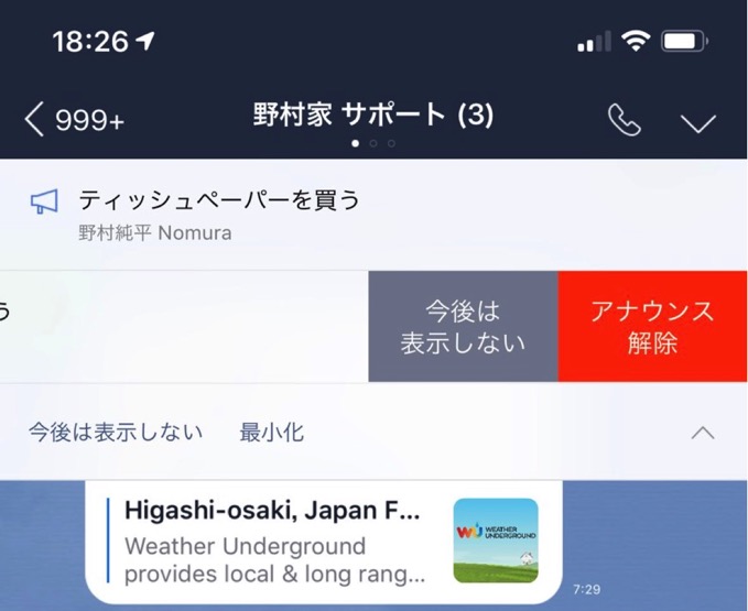 非it系な妻との情報共有 Line を駆使したら超捗ったのでオススメさせてください 男子ハック