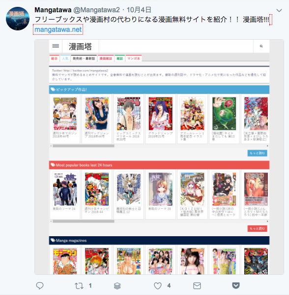 漫画村復活 漫画塔 が誕生 One Piece最新刊まで ウイルスなどの被害に注意 男子ハック