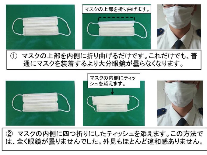 「マスクで眼鏡が曇らない方法」警視庁が2つの解決方法を紹介