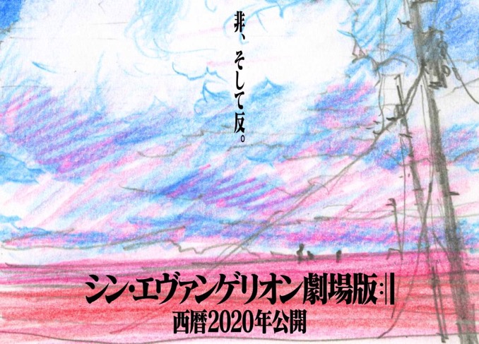 シン・エヴァンゲリオン劇場版、進行状況について緒方恵美が報告「動いてるよ。シンエヴァ」